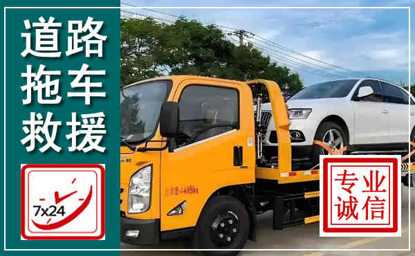 锡林浩特拖车救援,汽车救援拖车电话