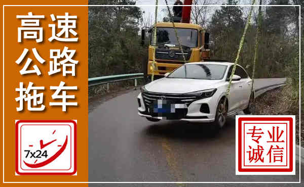锡林浩特高速公路拖车,附近高速公路拖车救援电话