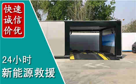 锡林浩特新能源汽车救援场景与案例
